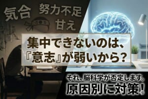 勉強に集中できないのはなぜ？集中できない理由と努力に頼らない環境の作り方を解説