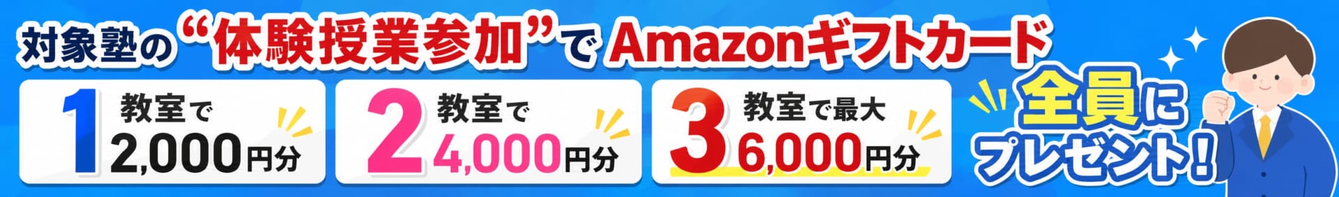 体験授業キャンペーン実施中