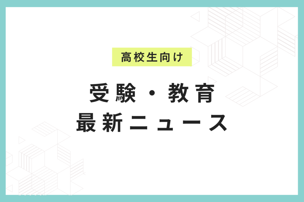 【2026年度 大学受験】首都圏私立大学・文系学部入試日程｜GMARCH・早慶上智・日東駒専など23大学を網羅