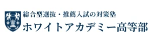 ホワイトアカデミー高等部