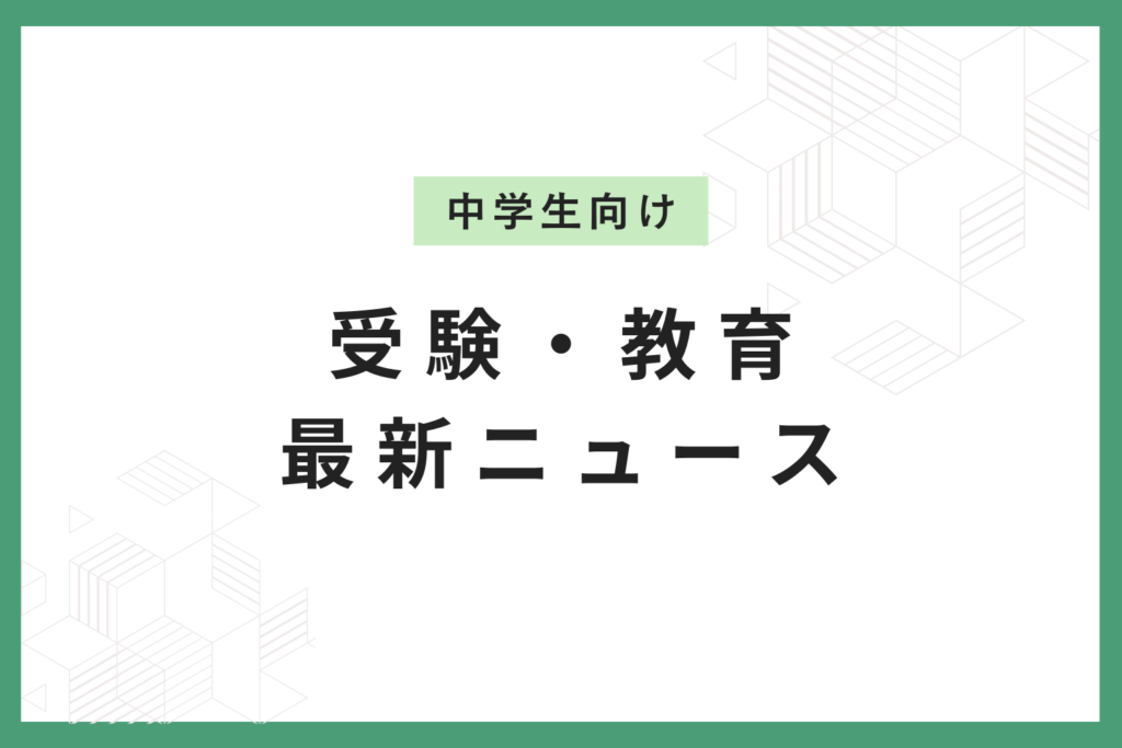 【2026年度 高校受験】 埼玉県公立高校 最終倍率｜大宮（理数）2.03倍・市立浦和1.93倍が最高