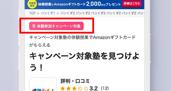 塾シルで体験したい学習塾を見つける