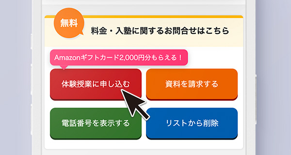 塾シルの体験授業の申込みフォームから申し込みを完了する