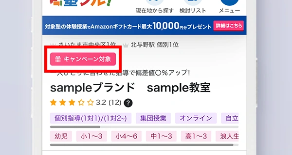 塾シルで体験したい学習塾を見つける